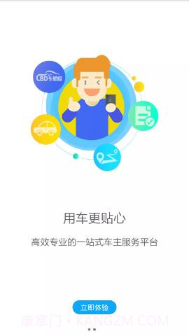 车佰度个人版 6.1截图4 车佰度个人版 6.1截图4