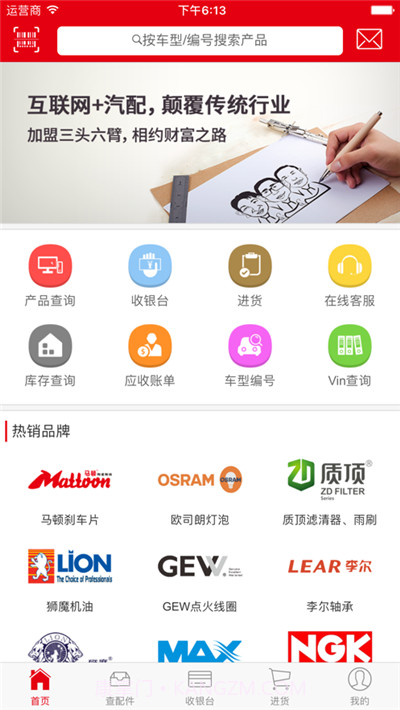 三头六臂加盟商截图2 三头六臂加盟商截图2