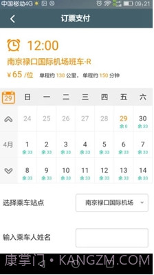 前程巴士(前程巴士和巴士管家)v01.01.1551 正式版截图3