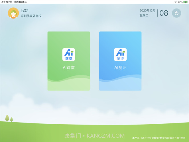 天闻AI课堂截图3 天闻AI课堂截图3