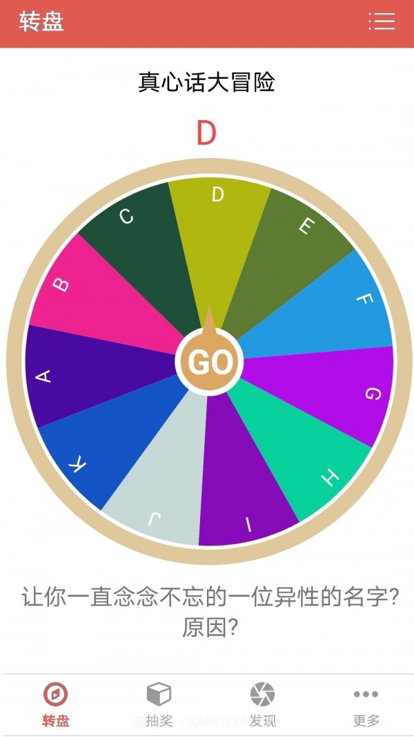 问知抽奖转盘助手截图3