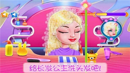 长发公主浪漫故事截图4 长发公主浪漫故事截图4