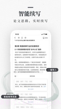 笔杆论文截图3 笔杆论文截图3