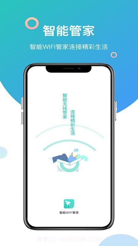 智能WiFi管家截图4