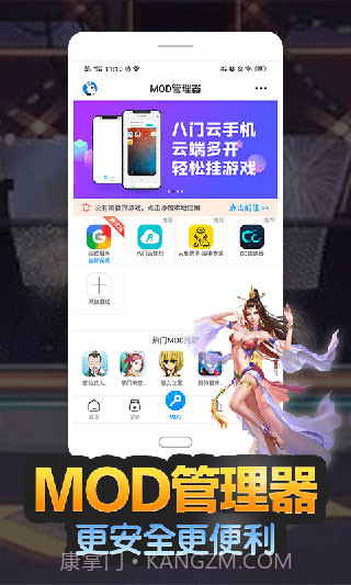 八门神器v3.9.0.2截图1