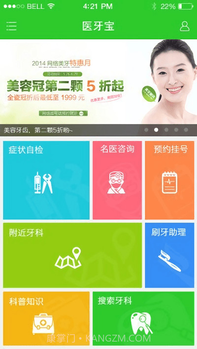医牙宝口腔门诊截图1 医牙宝口腔门诊截图1