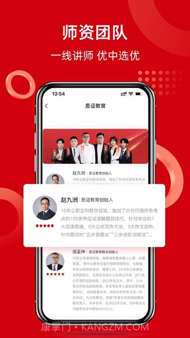 思证教育截图3 思证教育截图3