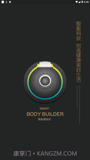 智能健肌仪截图3