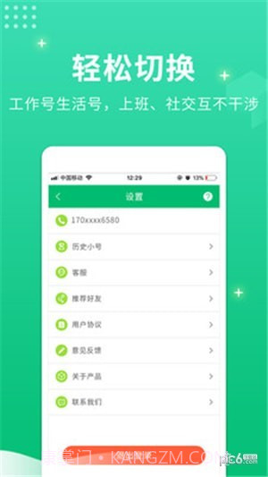 小号管家电话截图3