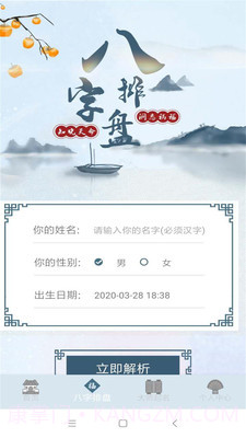 周易命理大师截图3 周易命理大师截图3