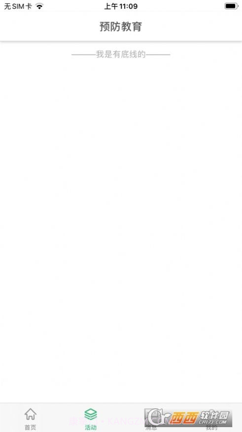 互动馨园戒毒服务版截图2 互动馨园戒毒服务版截图2