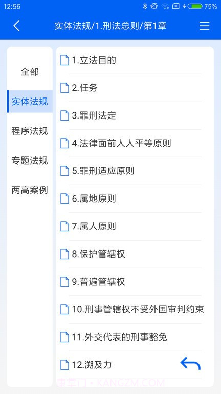 2023刑法大全截图2