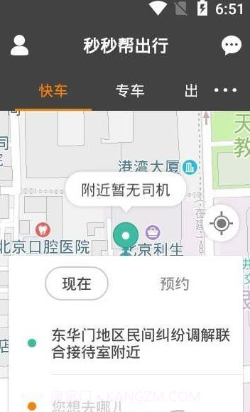 秒秒帮出行截图4 秒秒帮出行截图4