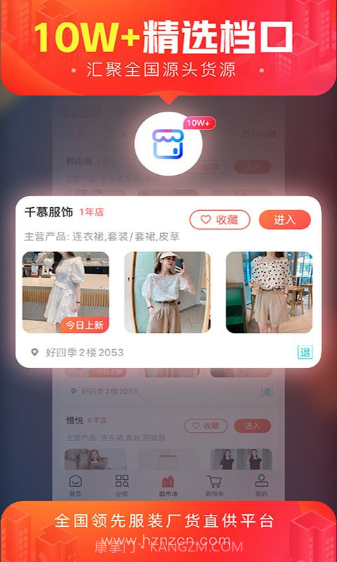 货捕头杭州女装网服装批发截图2