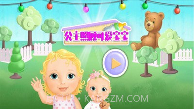 公主照顾可爱宝宝截图3 公主照顾可爱宝宝截图3