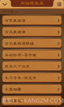 航讯中国象棋截图5 航讯中国象棋截图5