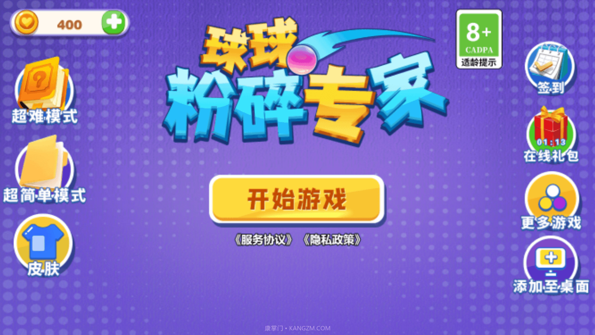 球球粉碎专家截图3 球球粉碎专家截图3