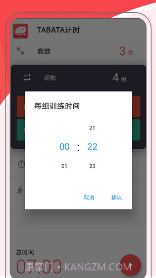 TABATA健身计时截图1