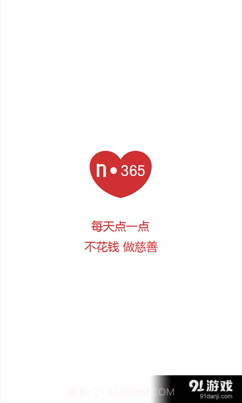 恩典365截图1