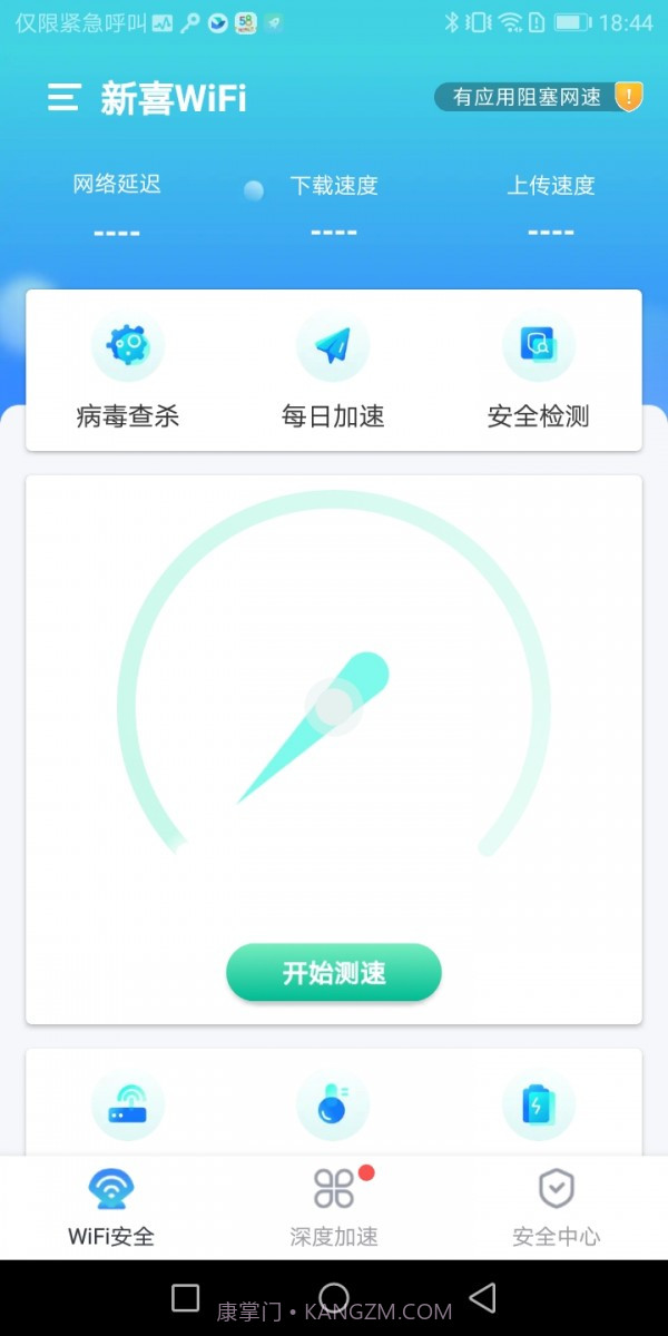 新喜WiFi截图4 新喜WiFi截图4