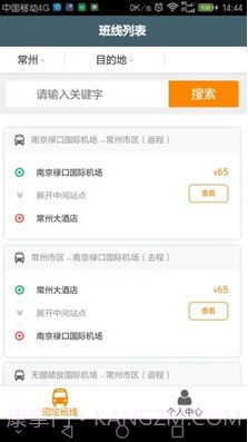 前程巴士(前程巴士和巴士管家)v01.01.1551 正式版截图4