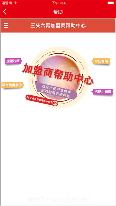 三头六臂加盟商截图4 三头六臂加盟商截图4