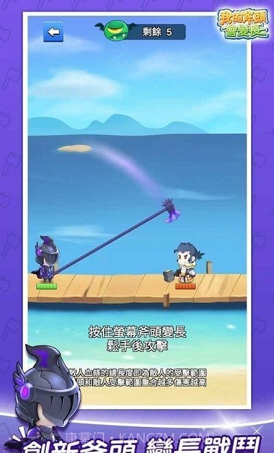 我的斧头会边长截图4 我的斧头会边长截图4