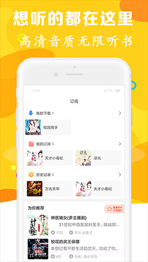 有声听书吧截图1 有声听书吧截图1