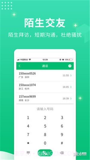 小号管家电话截图2
