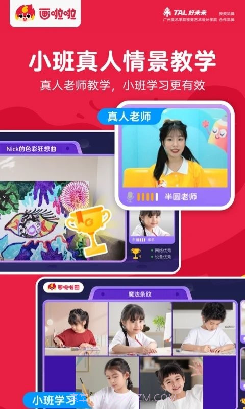 画啦啦美术课堂截图2