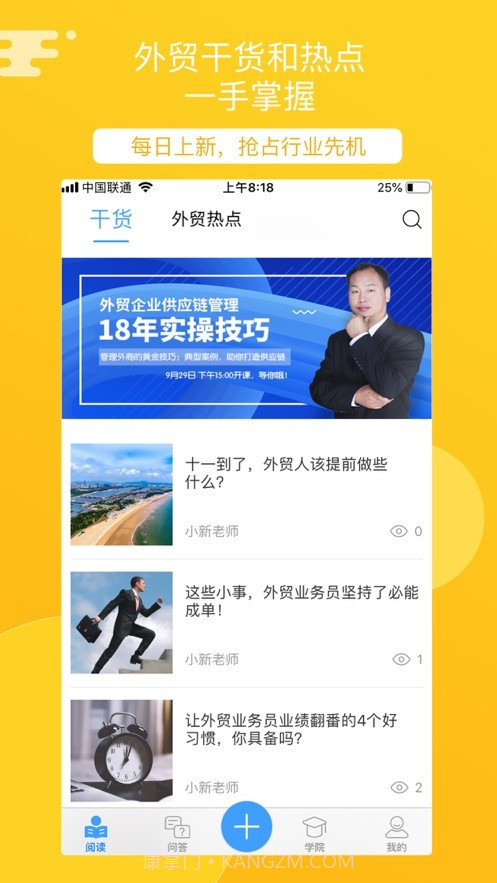 新顾问外贸培训截图2 新顾问外贸培训截图2