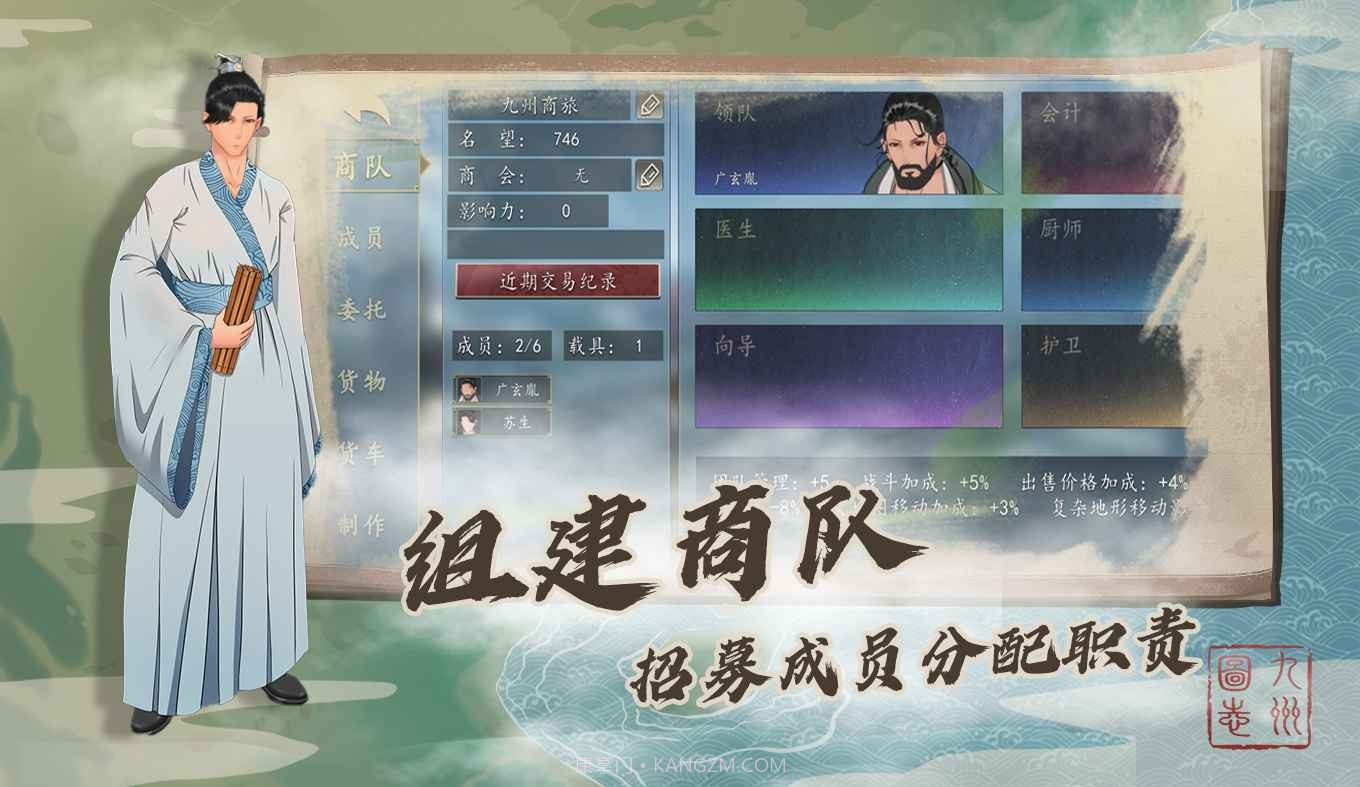 九州商旅游戏截图1 九州商旅游戏截图1