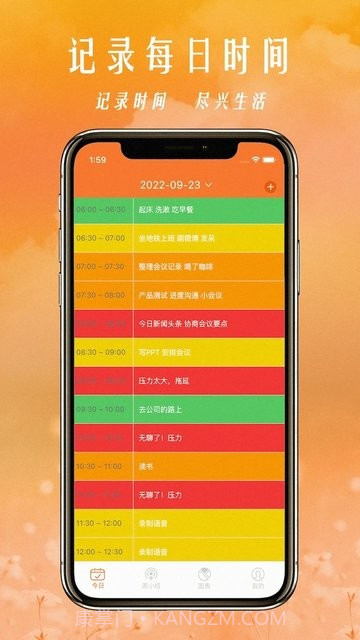 34coins时间管理法截图3