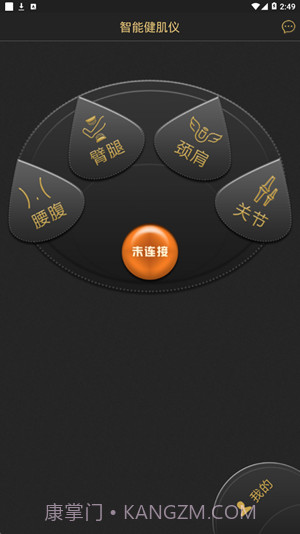智能健肌仪截图2