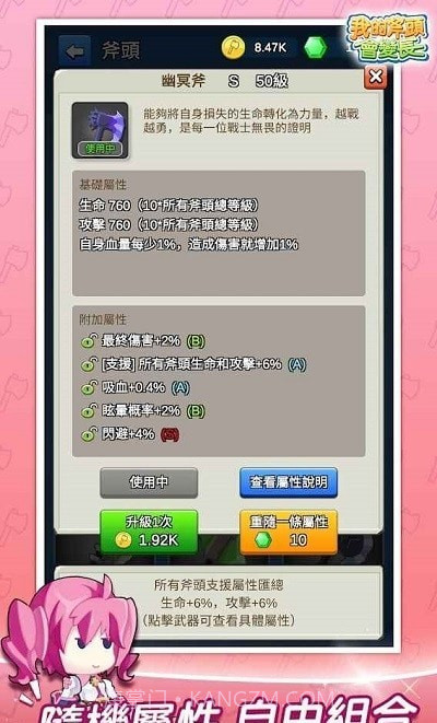 我的斧头会边长截图3 我的斧头会边长截图3