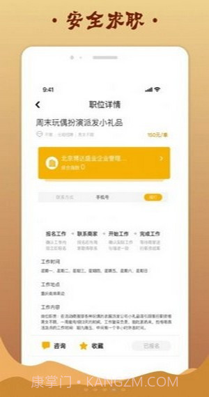 金桔招聘截图3 金桔招聘截图3