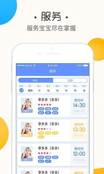 鱼乐贝贝老师端截图2 鱼乐贝贝老师端截图2