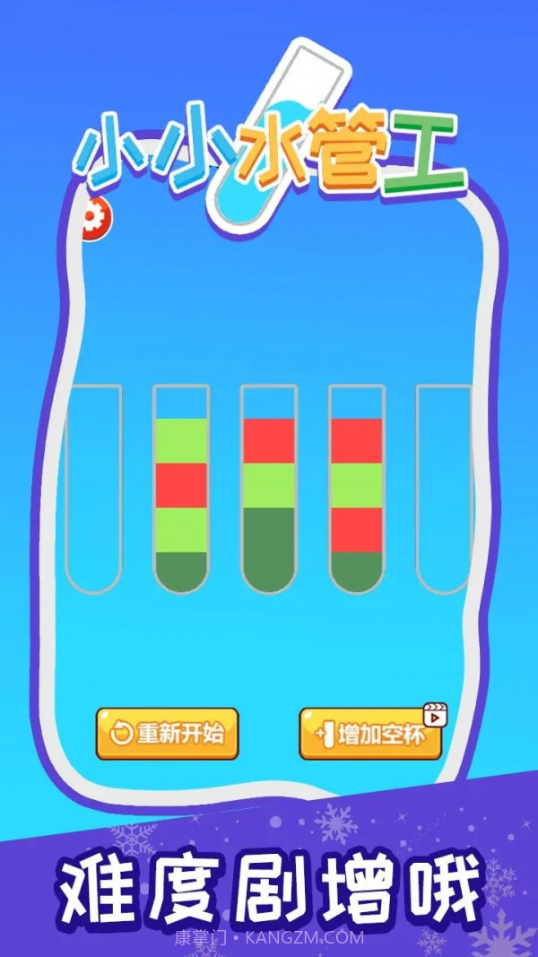 小小水管工截图2 小小水管工截图2