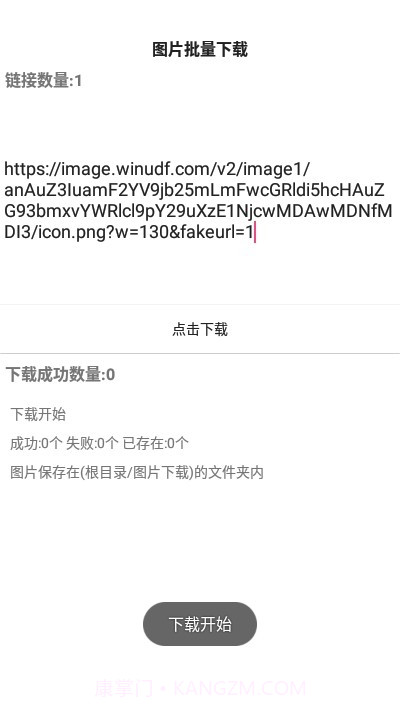 图片批量下载截图4 图片批量下载截图4
