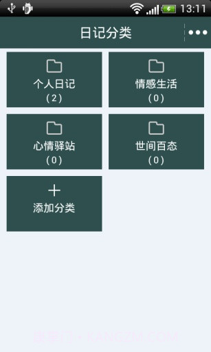 加密日记本v3.3免费版截图3