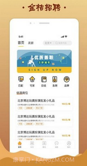 金桔招聘截图4 金桔招聘截图4