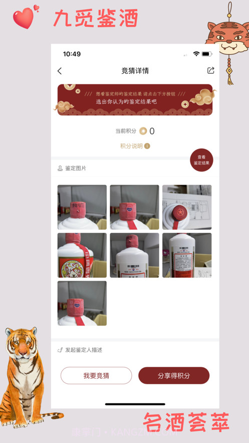 九觅鉴酒截图3 九觅鉴酒截图3