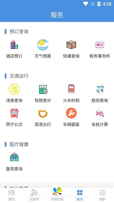 爱茫崖截图3