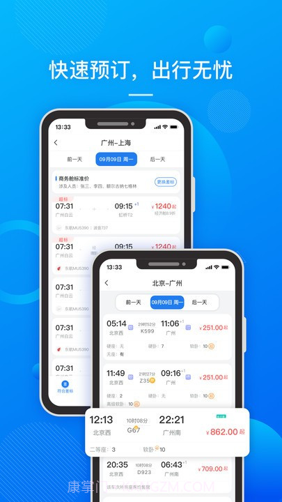 国网易行截图2 国网易行截图2