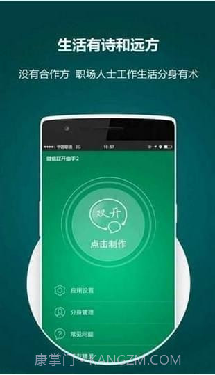 应用双开精灵截图2 应用双开精灵截图2