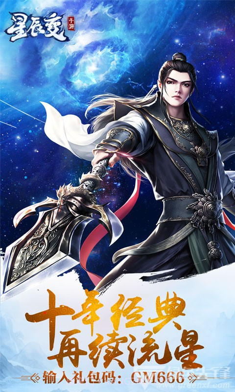星辰变黑卡百抽3733尊享版 V1.3.2 安卓最新版截图2 星辰变黑卡百抽3733尊享版 V1.3.2 安卓最新版截图2