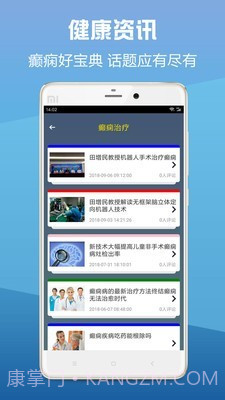 癫痫一点通截图3 癫痫一点通截图3