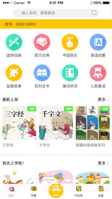 博闻天才(善智国学机)截图3