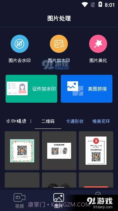 秒去水印会员版截图2
