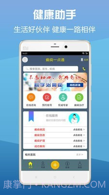 癫痫一点通截图2 癫痫一点通截图2